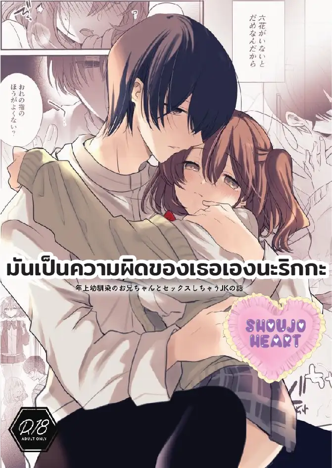 มันเป็นความผิดของเธอเองนะริกกะ