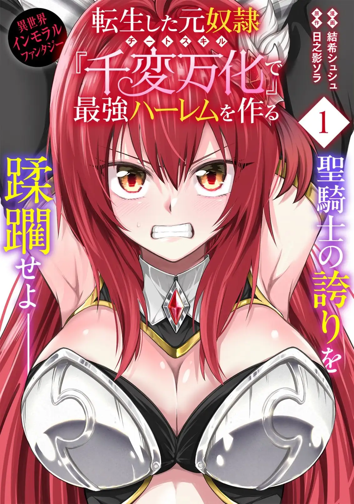 ทาสเกิดใหม่กับสกิลเปลี่ยนร่าง 18+