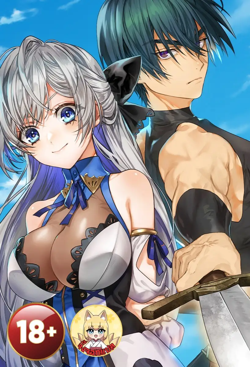 (จบ เล่น 2) (18+) สกิลสุดอึด พิชิตฮาเร็มไร้พ่าย