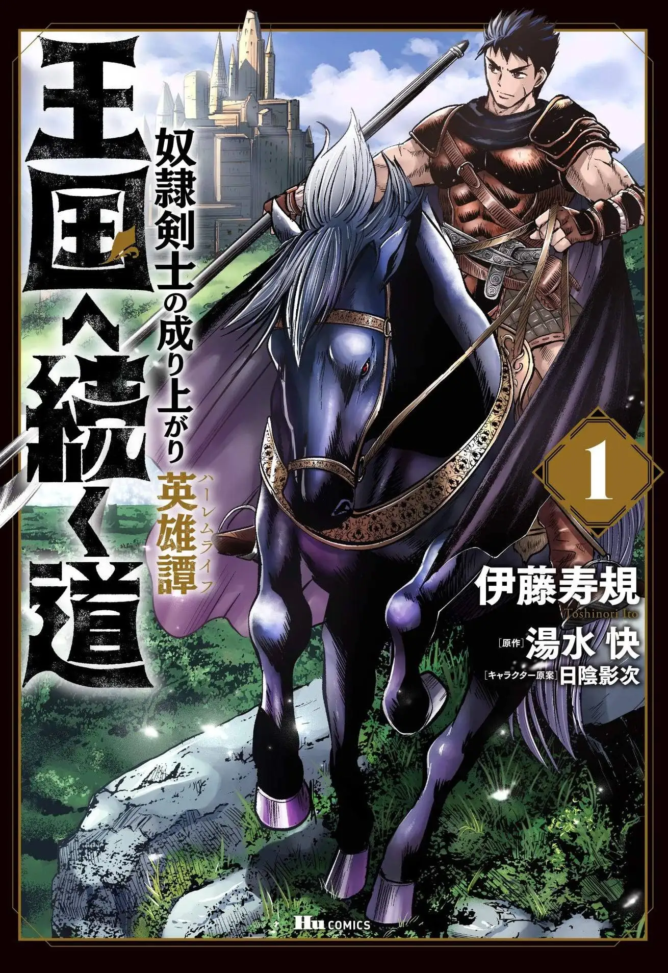 Oukoku e Tsuzuku Michi Dorei Kenshi no Nariagari Harem Life