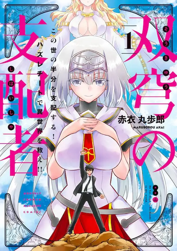 Soukyuu no Shihaisha - Isekai ni Tensei shitara Sekai no oppai wa Ore no mono!