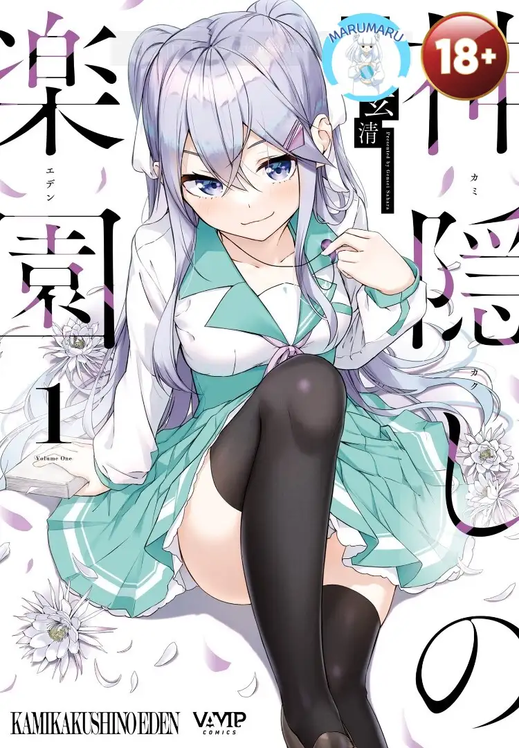 (18+) อีเดนเทพเจ้า