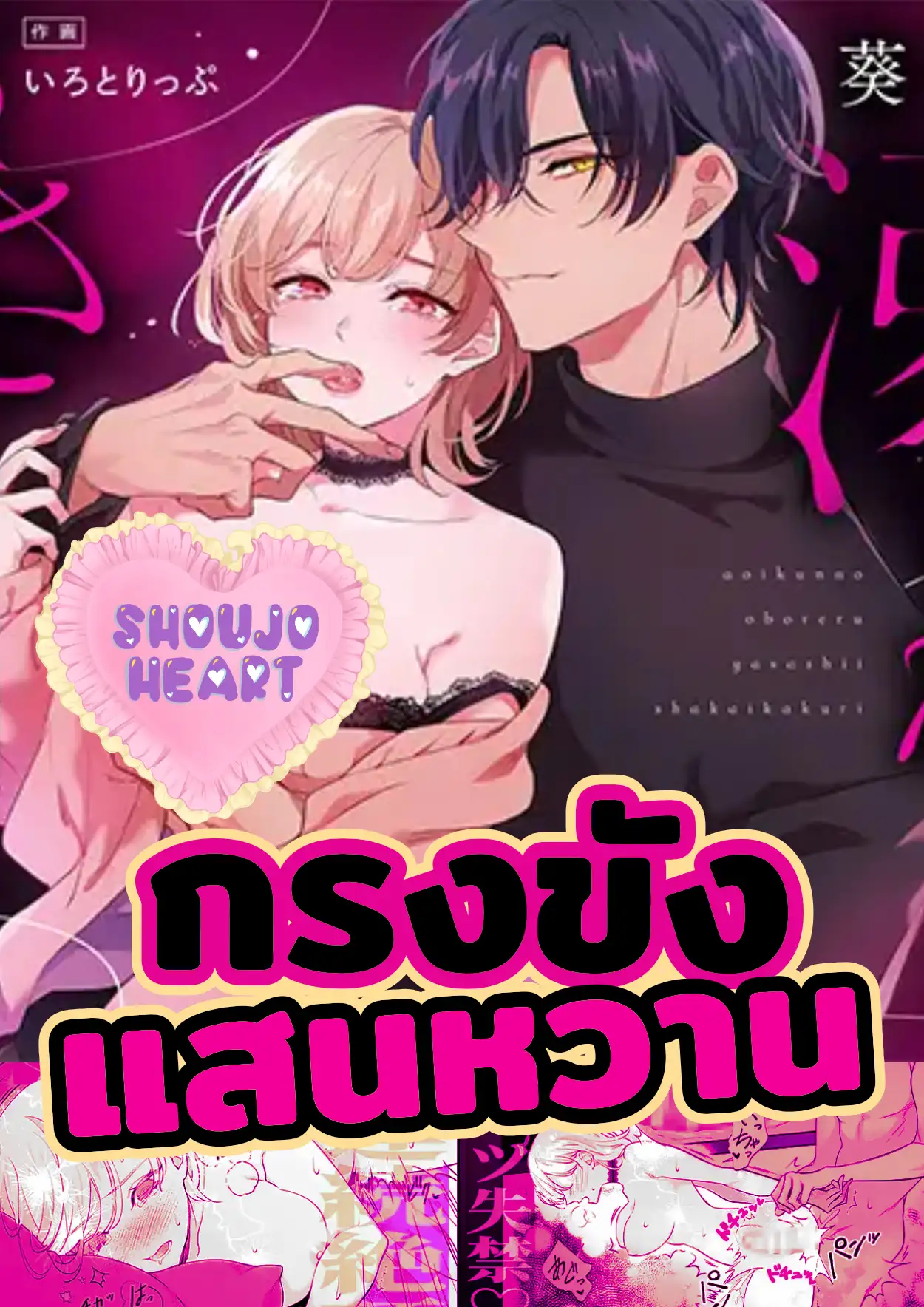กรงขังแสนหวาน
