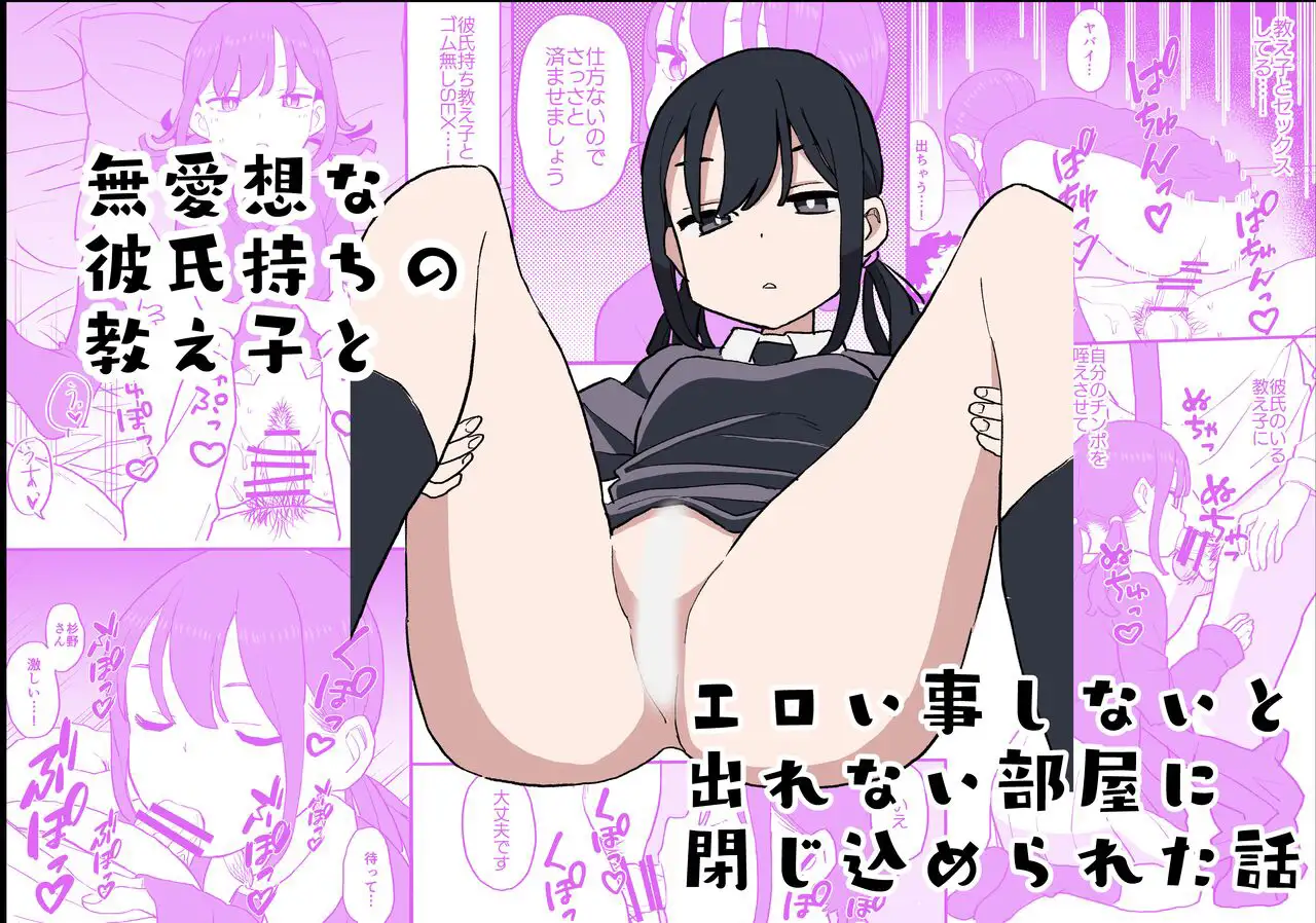 ห้องที่จะออกไปไม่ได้จนกว่า... (18+)
