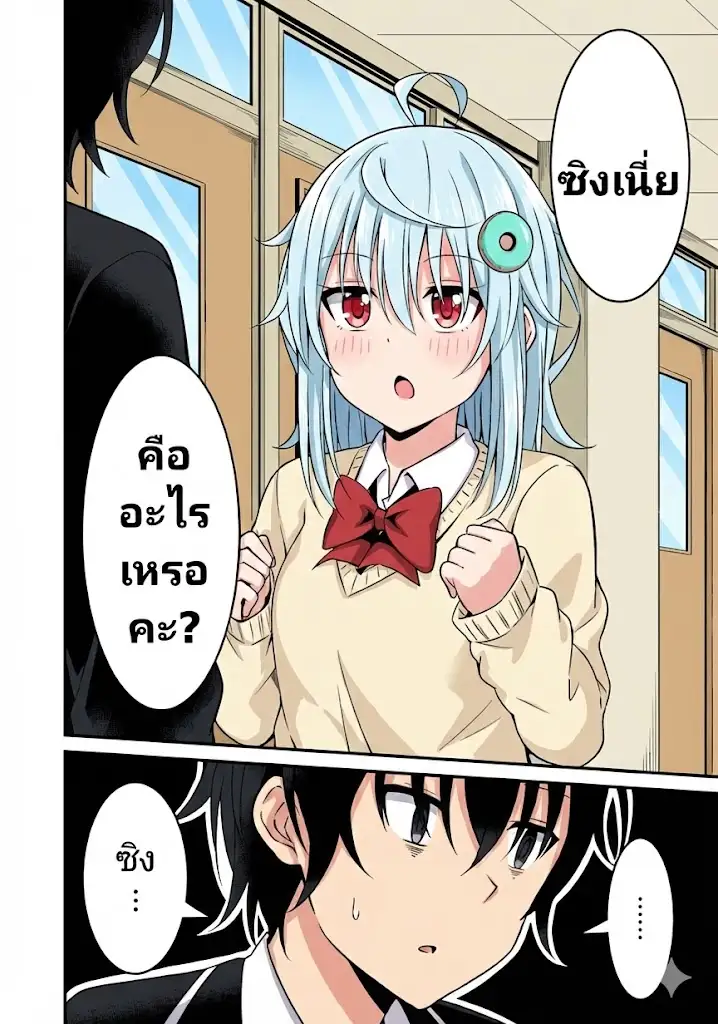 รุ่นพี่ หนูถามหน่อยสิ?