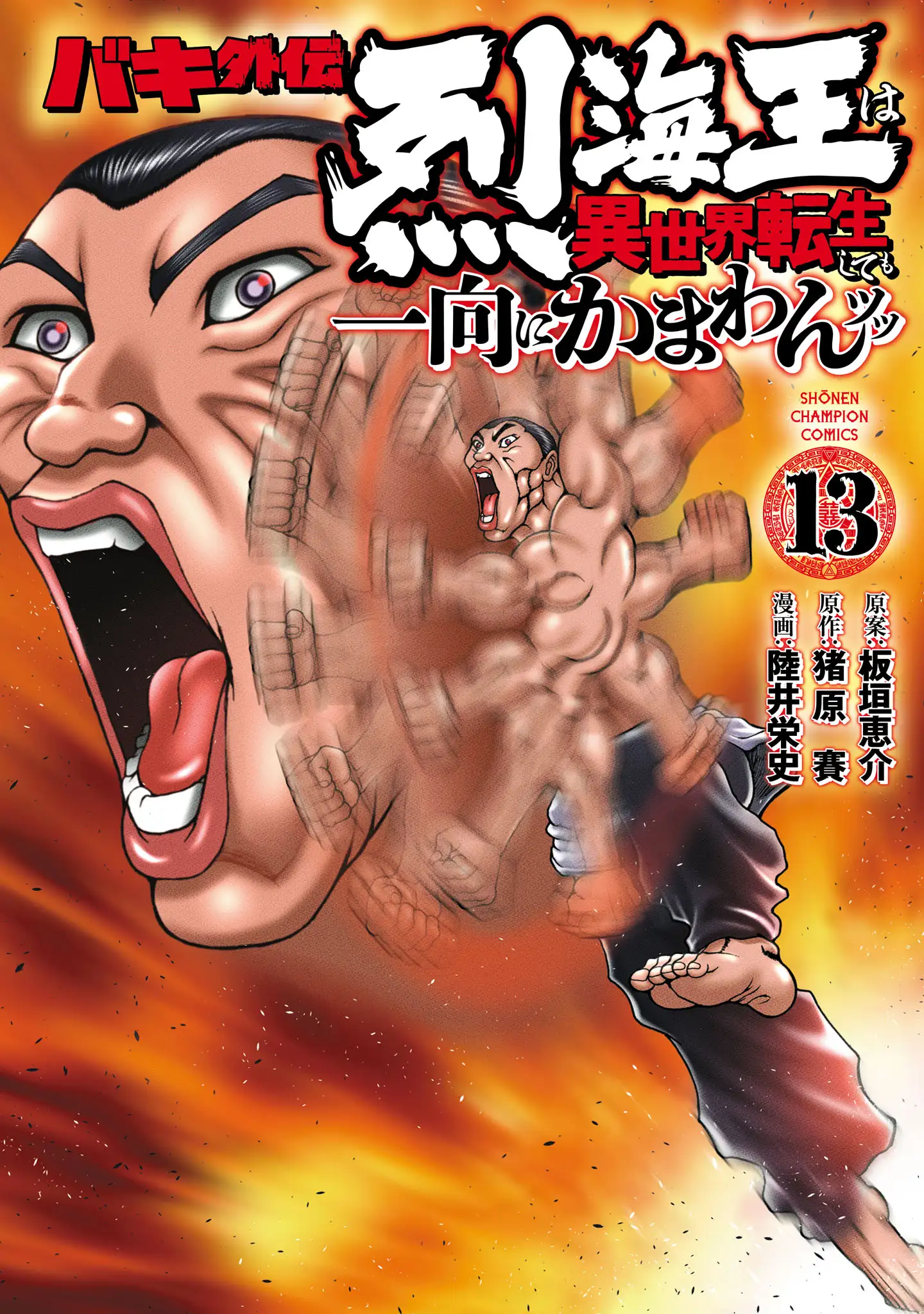 Baki Gaiden - Retsu Kaiou wa Isekai Tensei Shitemo Ikkou ni Kamawan
