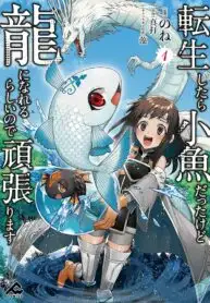 [เกิดใหม่เป็นปลาตัวจิ๋ว... แต่จะวิวัฒนาการเป็นมังกรให้ดู!] 🐟 🔥🌊