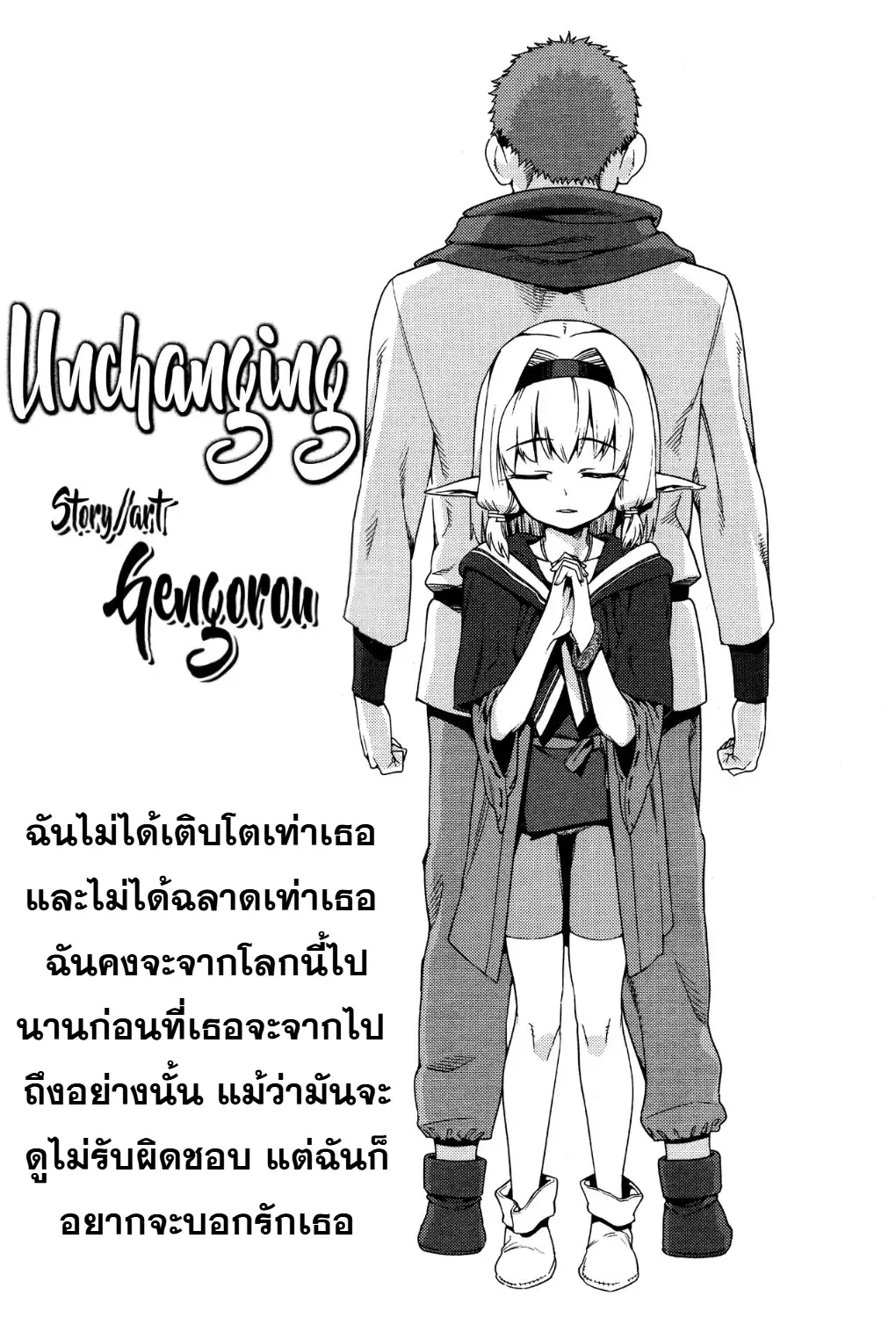 อาจารย์เอลฟ์สุดที่รักของผม