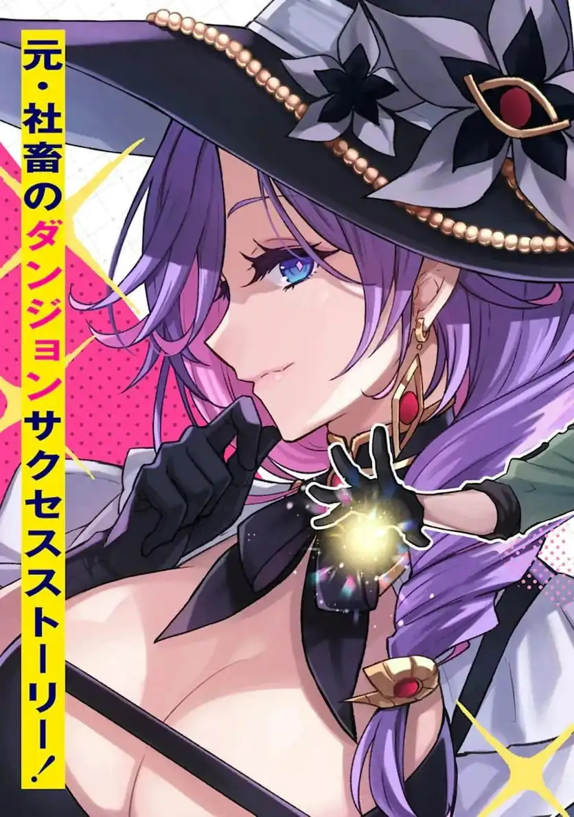 เจ้าจงอย่าปรารถนาความหวังจากดันเจี้ยนยุคปัจจุบันNanji, Gendai Dungeon ni Kibou o Motsu bekarazu 