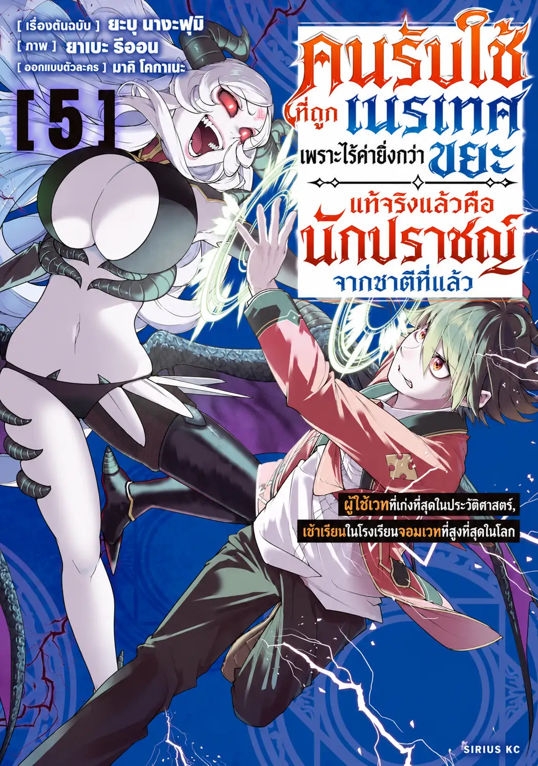 คนรับใช้ที่ถูกเนรเทศเพราะไร้ค่ายิ่งกว่าขยะ แท้จริงแล้วคือนักปราชญ์จากชาติที่แล้ว