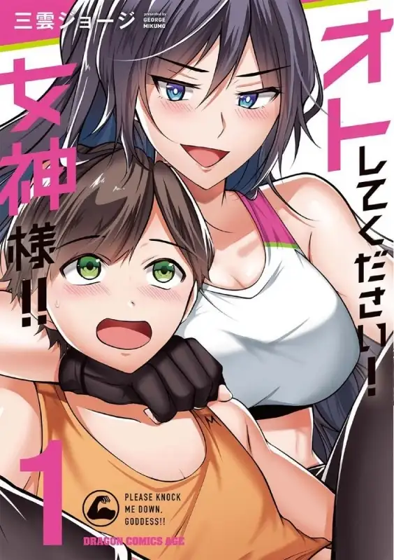 Oto Shite Kudasai! Megami-sama!!