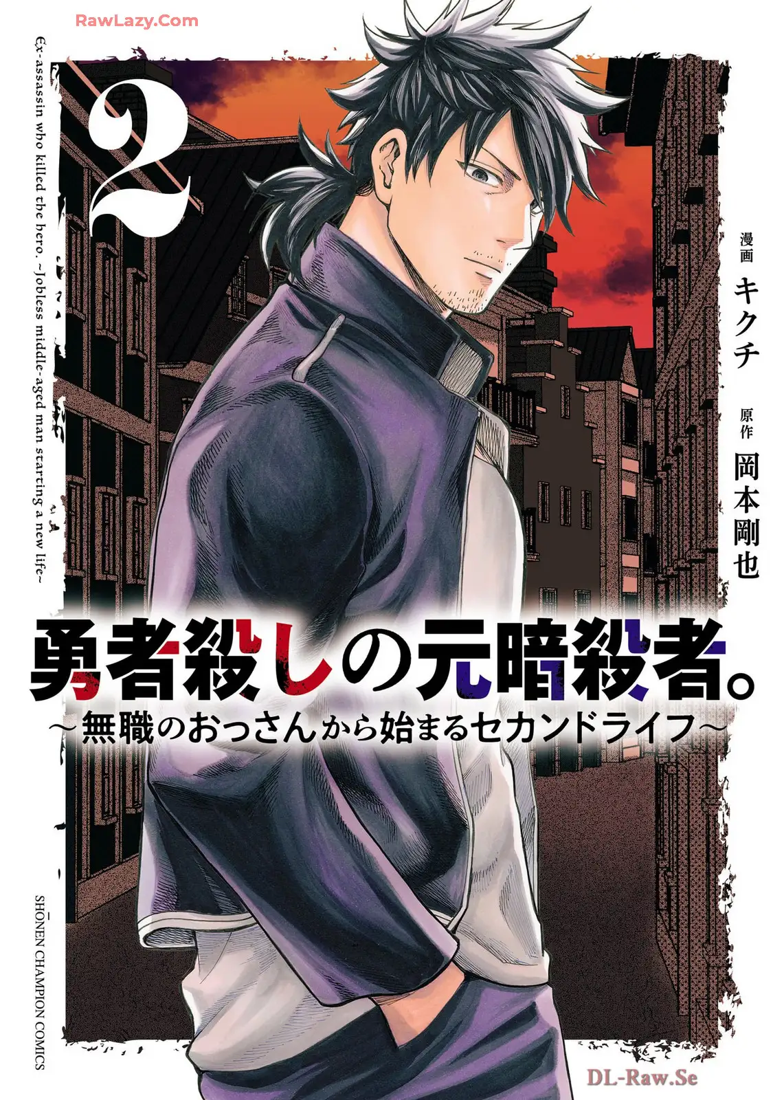 (จบ เล่น 1) อดีตนักฆ่าผู้ปลิดชีพผู้กล้า กับชีวิตใหม่ในวัยลุงว่างงาน