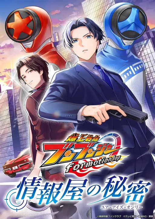 ขบวนการซิ่งระเบิดระเบ้อ บูนบูมเจอร์ formation lap - The Informant's Secrets (Your Eyes Only)