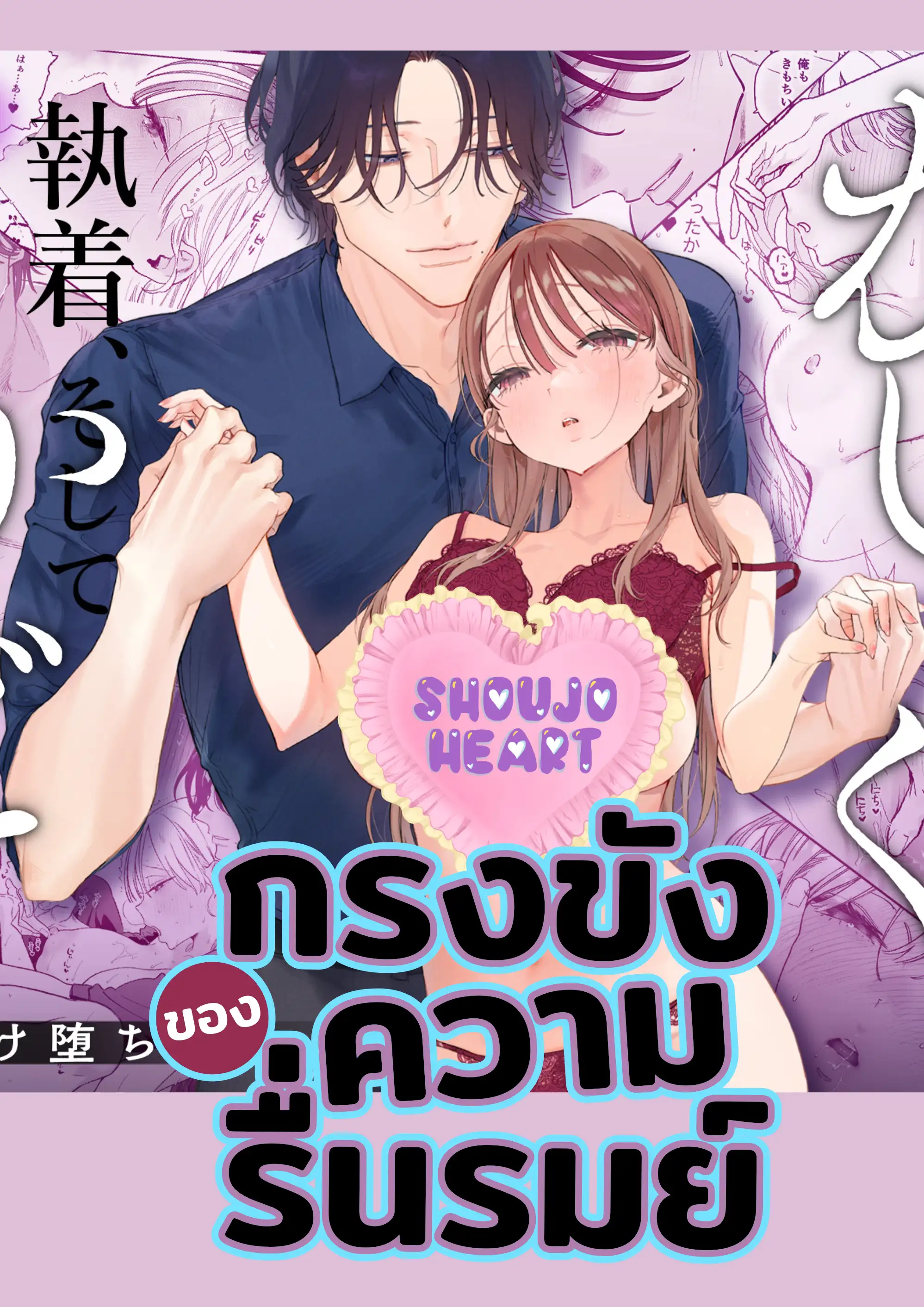 กรงขังแห่งความรื่นรมย์