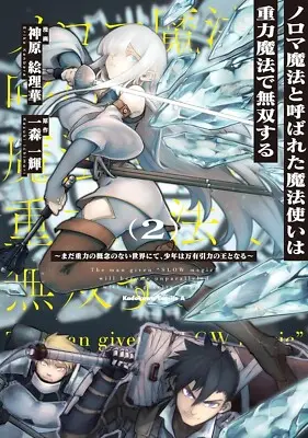 เกิดใหม่ทั้งทีผมจะเทพด้วยเวทแรงโน้มถ่วงอันไร้เทียมทาน