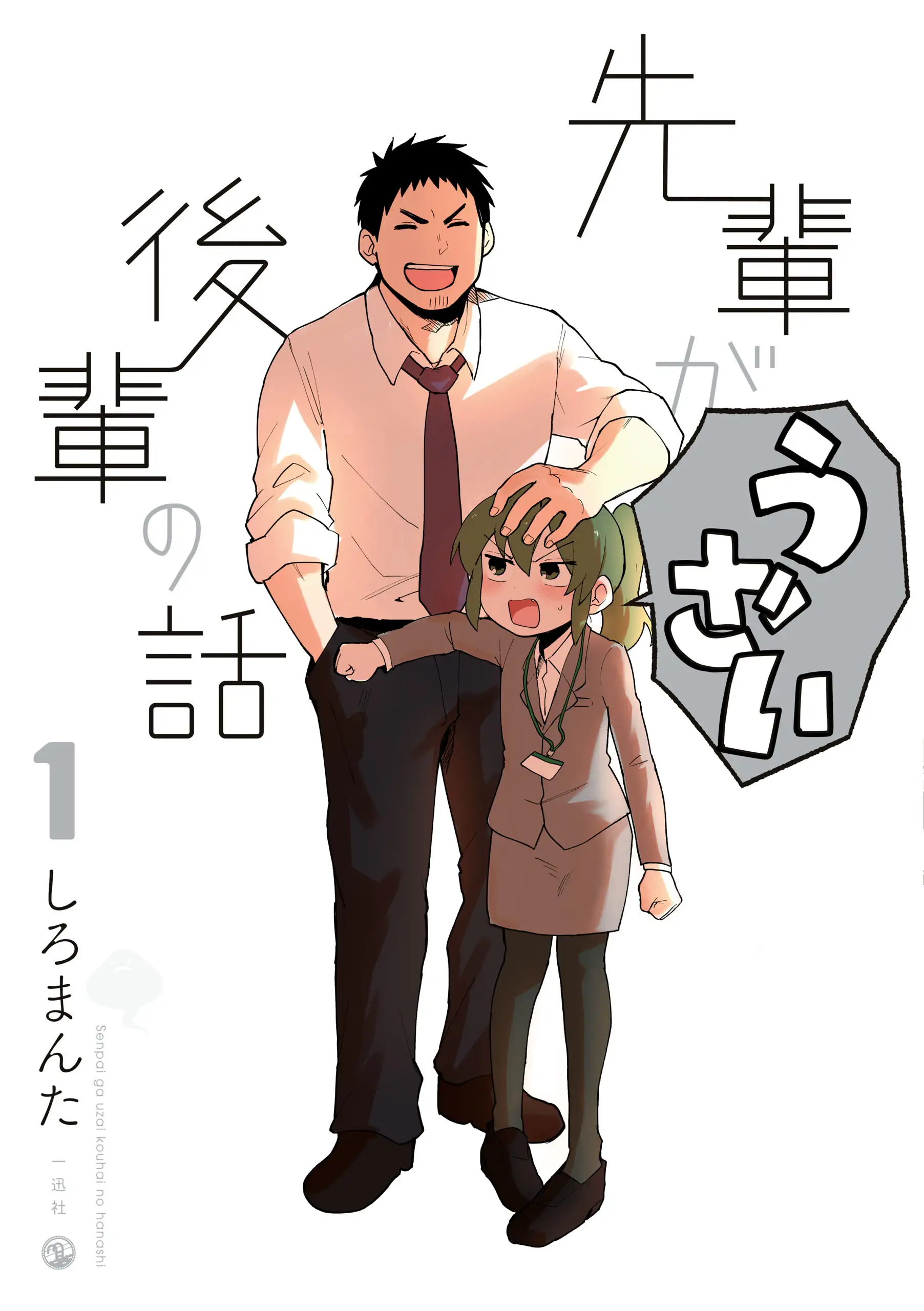 ลุ้นรักรุ่นน้องตัวจิ๋วกับรุ่นพี่ตัวป่วน