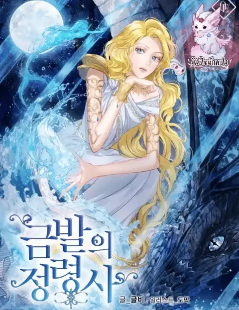  จีนี สาวน้อยผู้ควบคุมวิญญาณ