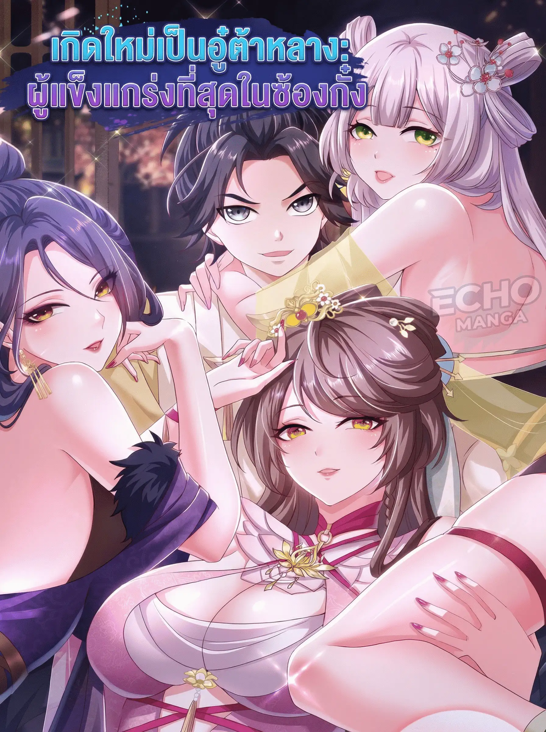 เกิดใหม่เป็นอู๋ต้าหลาง: ผู้แข็งแกร่งที่สุดในซ้องกั๋ง - Rebirth of the Strongest Wu Dalang in the World of Water Margin