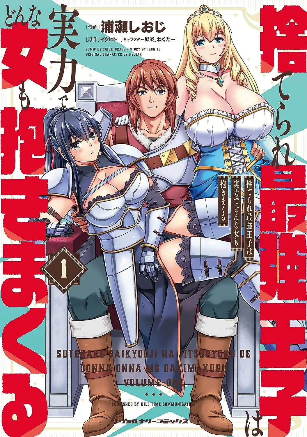 Suterare Saikyou Ouji wa Jitsuryoku de Donna Onna mo Dakimakuru