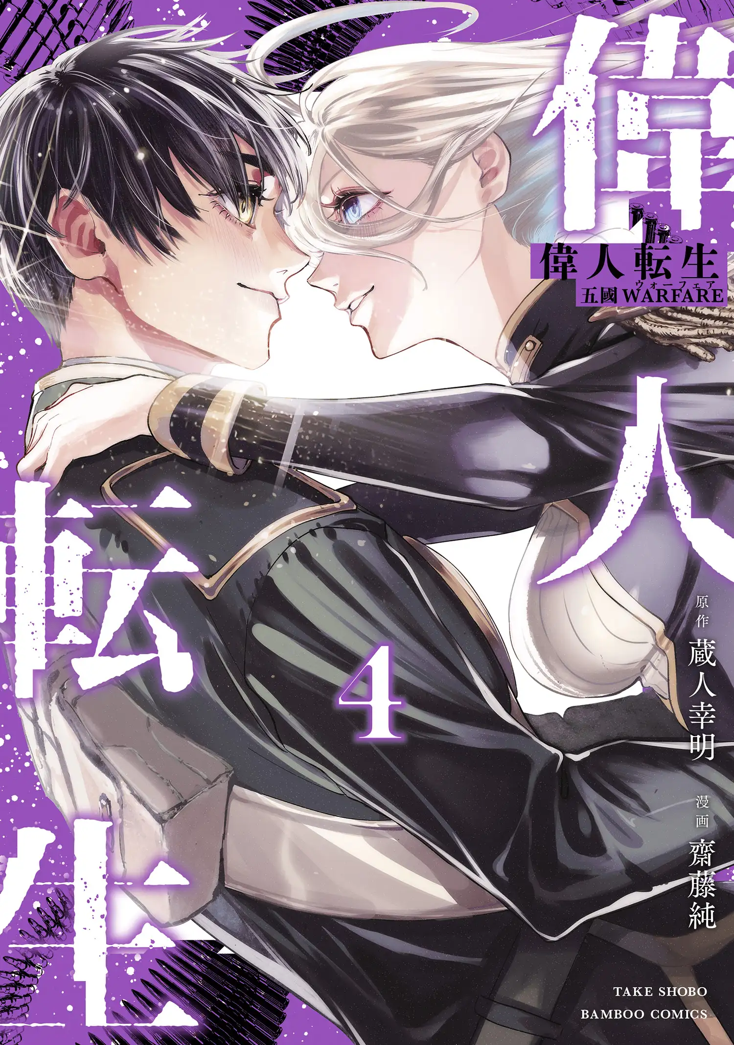 Ijin Tensei - Gokoku Warfare