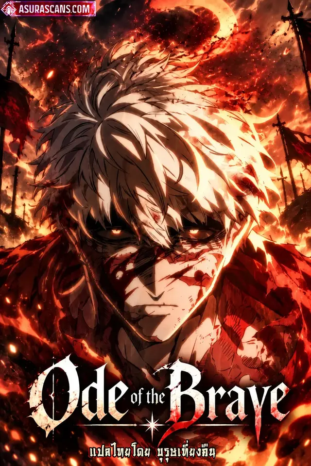 Ode of the Brave