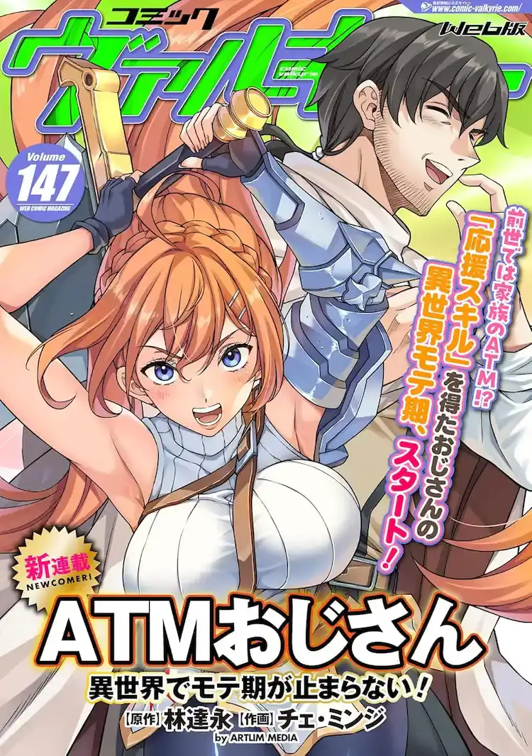 ลุง ATM — ไปต่างโลกแล้วยังฮอตไม่หยุด!