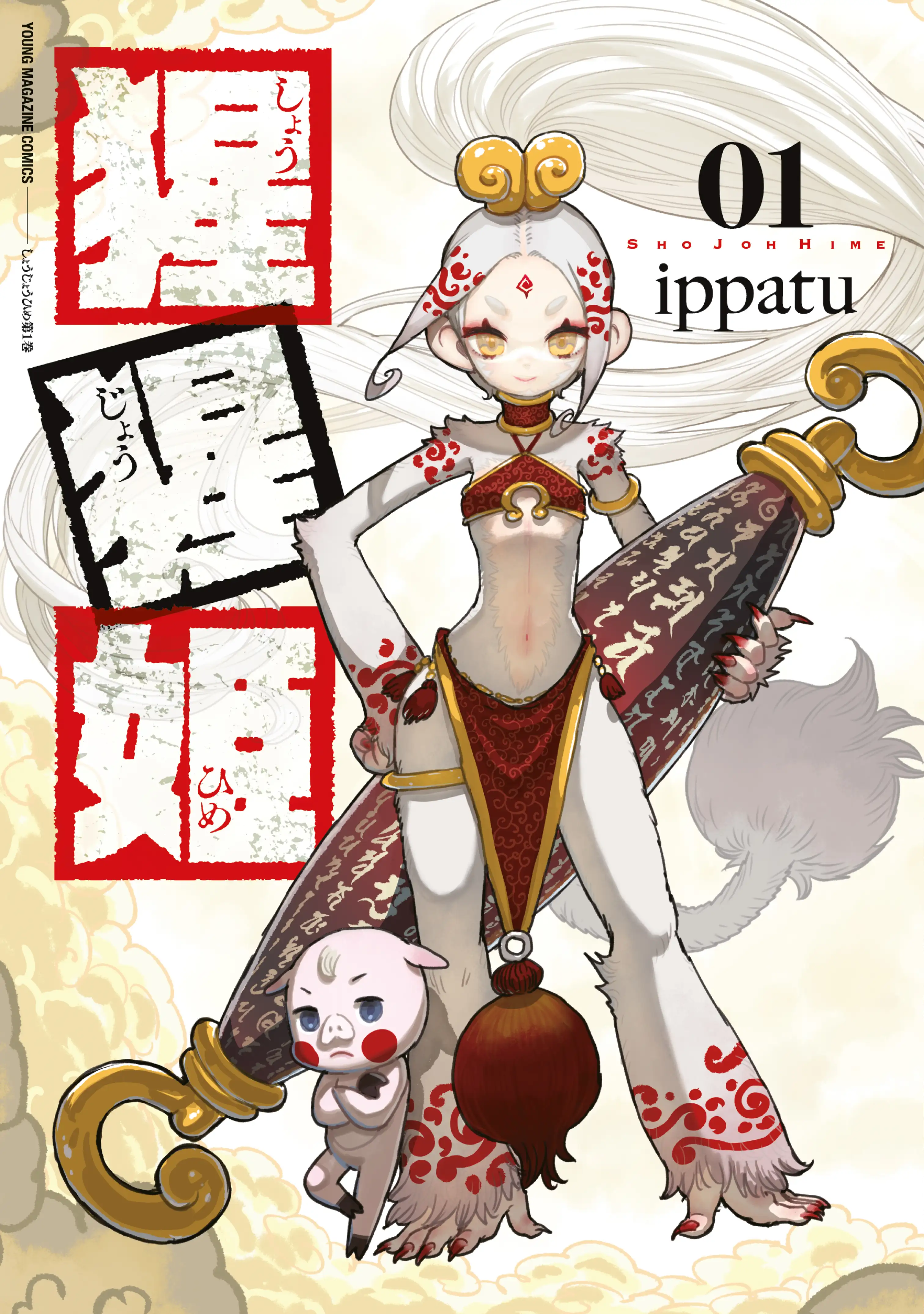 ไซอิ๋วเฟอร์รี่ | Shoujouhime