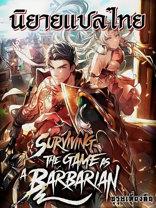 Surviving the Game as a Barbarian