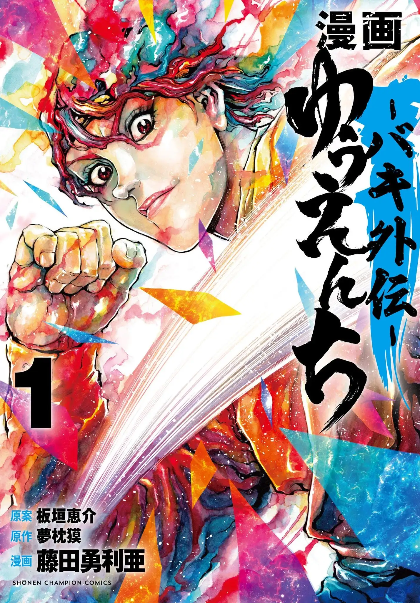 Yuuenchi – Baki Gaiden
