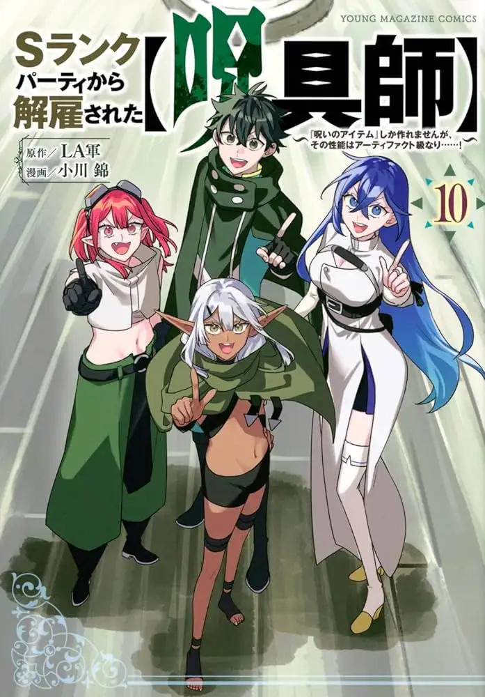 ปาร์ตี้แรงค์ S ไล่ฉันออกจากปาร์ตี้เพราะฉันเป็นผู้ใช้คำสาป~แต่ฉันสามารถสร้าง"อุปกรณ์ต้องสาป"ได้จริงๆแล้วมันคืออาติแฟค