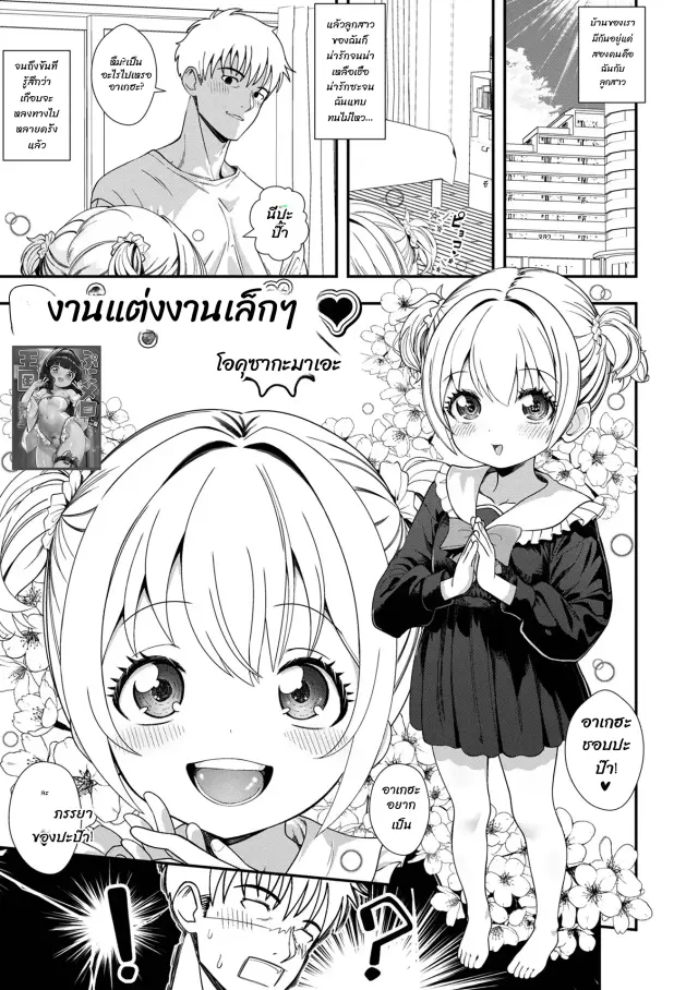 งานแต่งเล็กๆกับลูกสาวสุดที่รัก