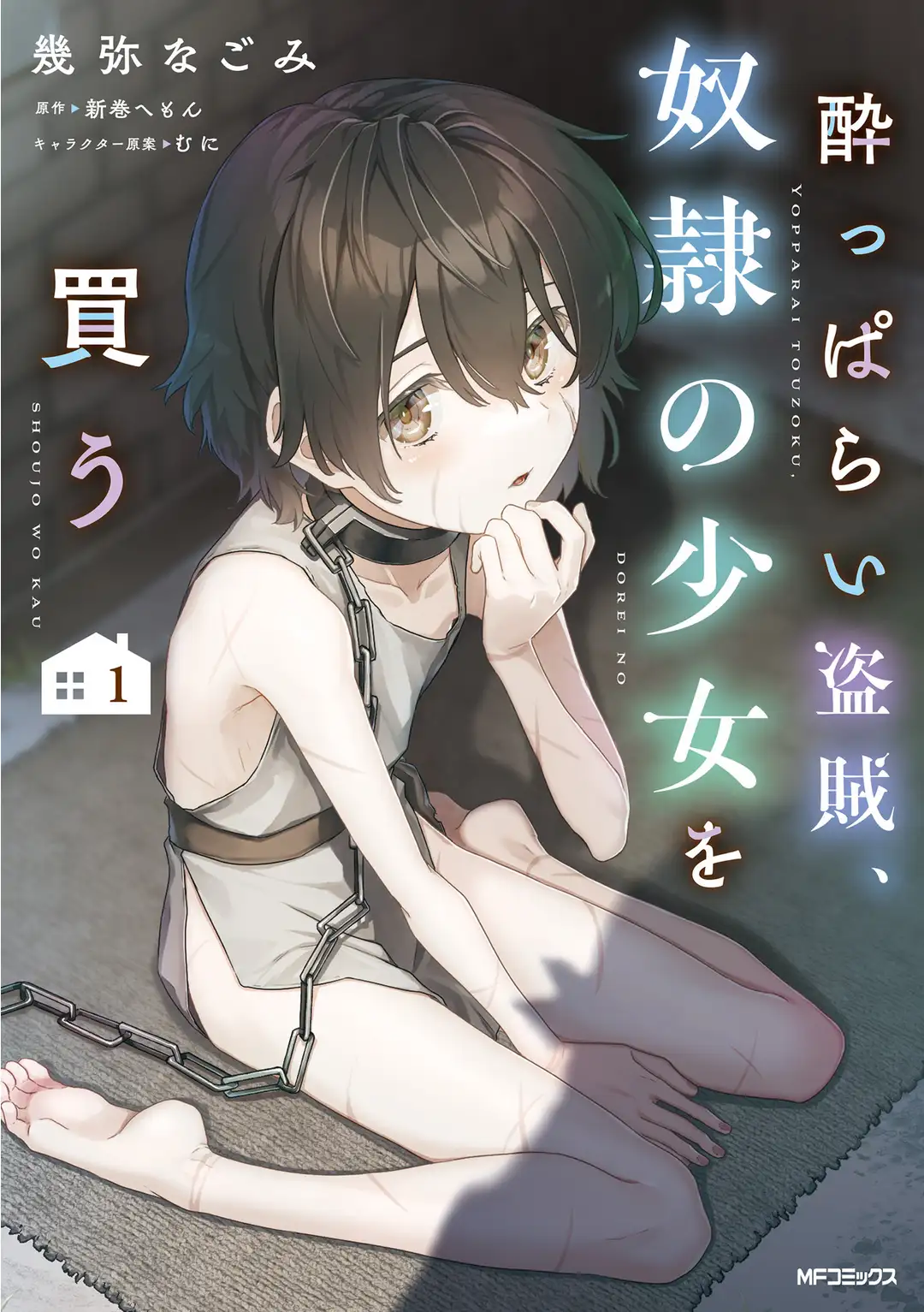 Yopparai Touzoku, Dorei no Shoujo o Kau