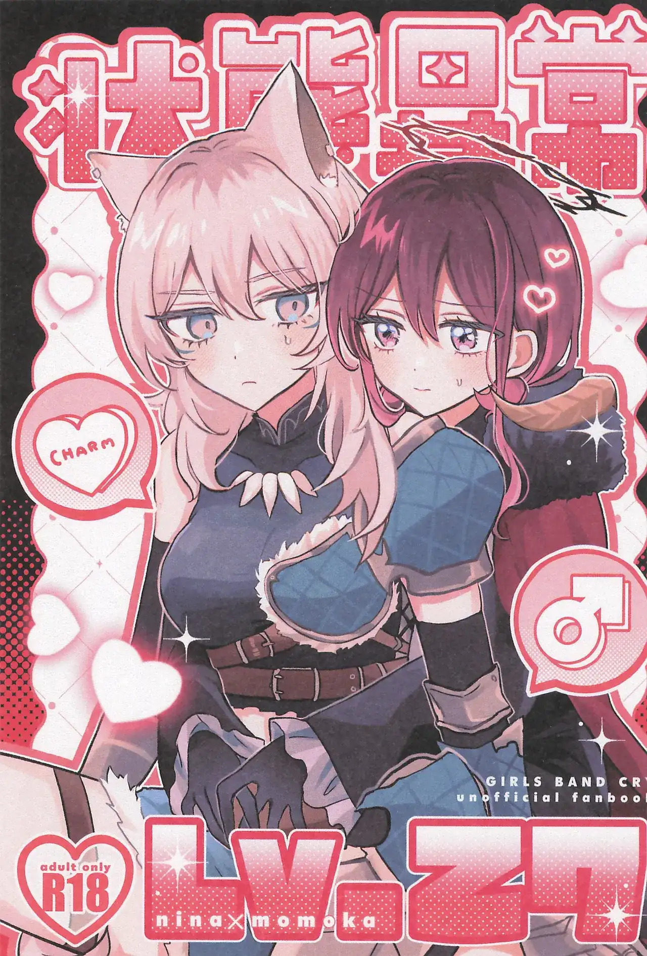 (18+) สถานะผิดปกติ Lv.27 (Girls Band Cry)