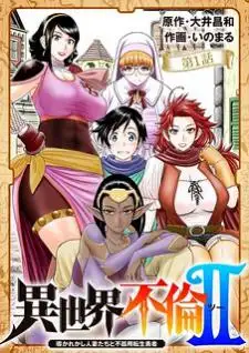 Isekai Furin II ~Michibika Reshi Hitodzuma Tachi to Bukiyo Tensei Yuusha~