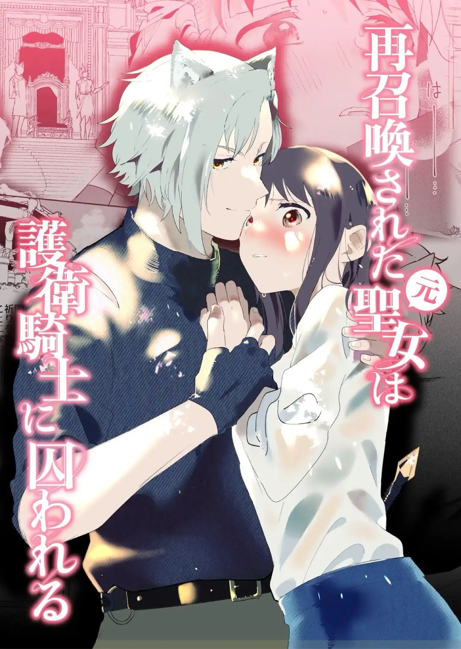 (18+) อดีตนักบุญหญิงผู้ถูกอัญเชิญอีกครั้ง
