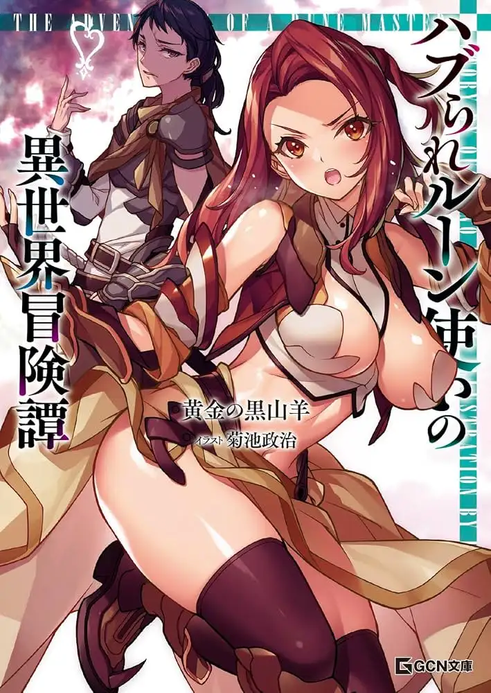 (จบ เล่น 1)(18+)ตำนานรักสายมืดของจอมเวทรูนผู้ถูกทอดทิ้ง