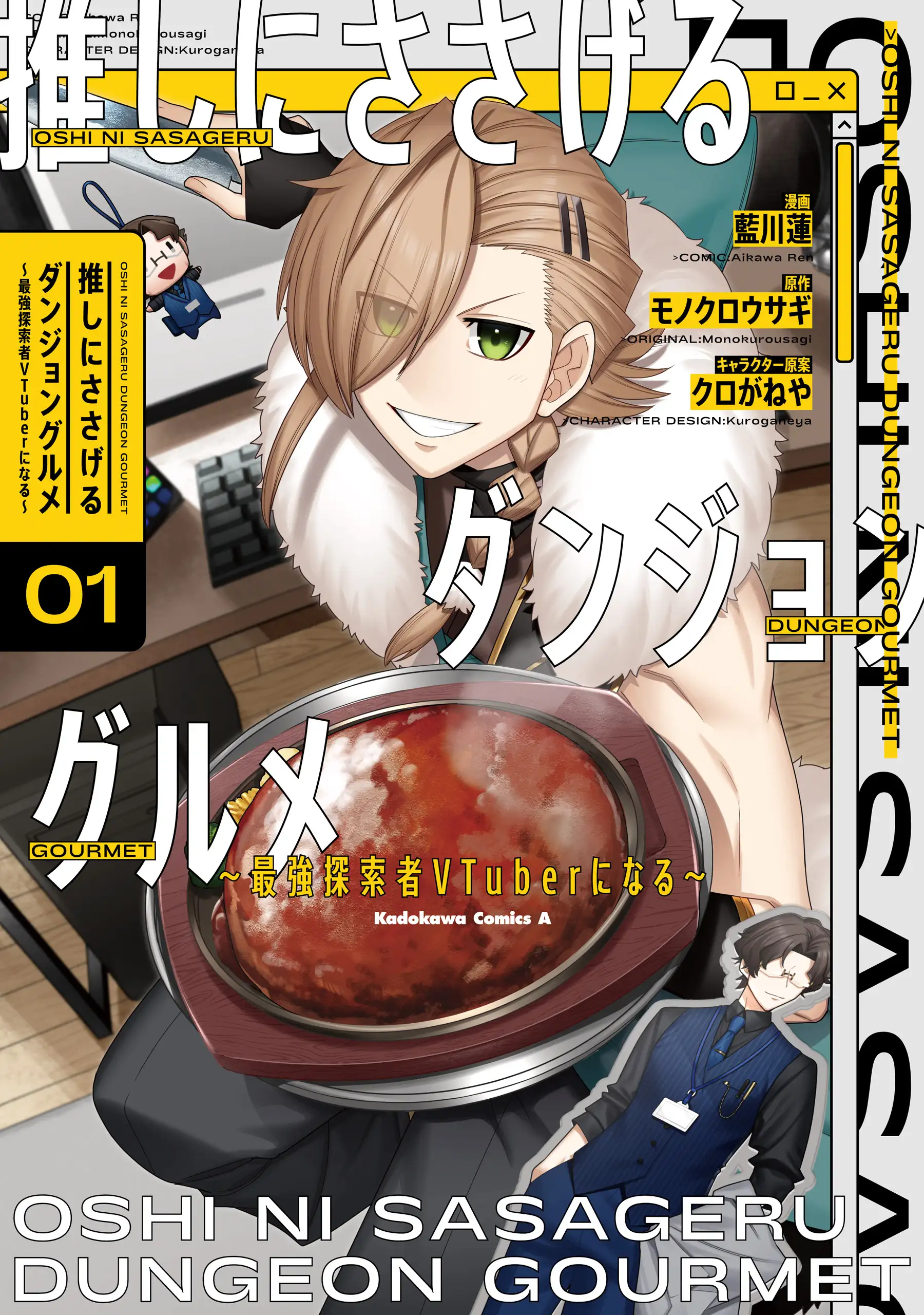 ดันเจี้ยนกูร์เมต์เพื่อโอชิ! จากนักสำรวจสู่ VTuber สายโหด