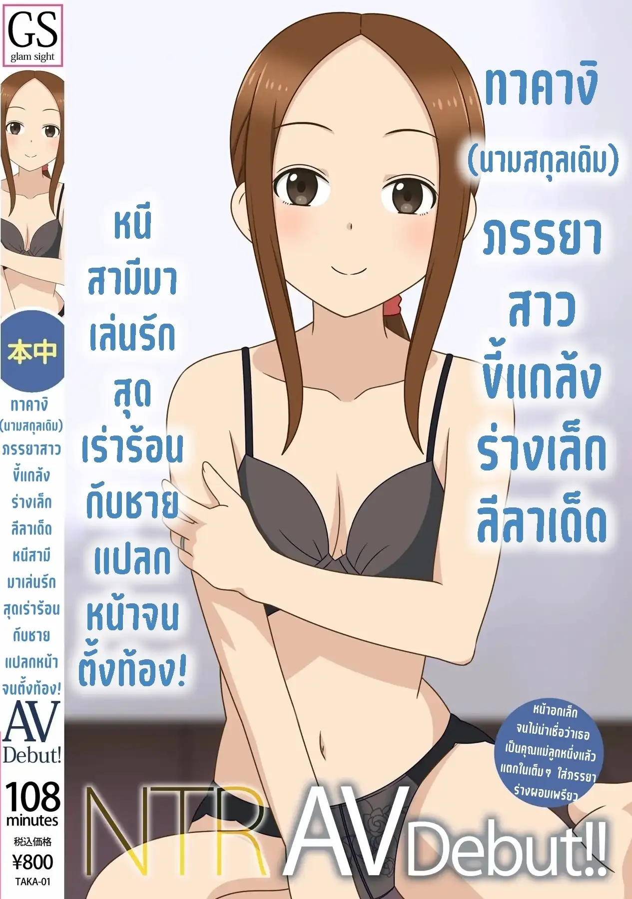 KT-001 ทาคางิ(นามสกุลเดิม)ภรรยาสาวขี้แกล้งร่างเล็กลีลาเด็ด~  หนีสามีมาเล่นรักสุดเร่าร้อนกับชายแปลกหน้าจนตั้งท้อง!~