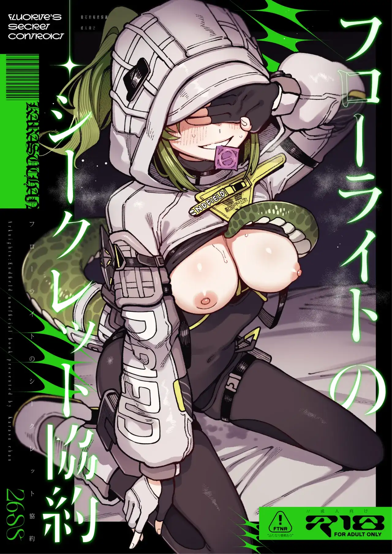 (20+) สัญญาลับกับฟลูออไรต์...