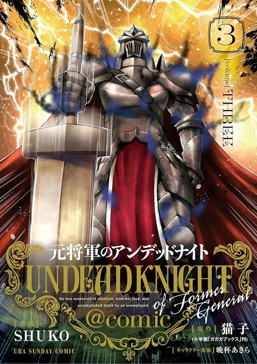 Moto Shogun no Undead Knight
