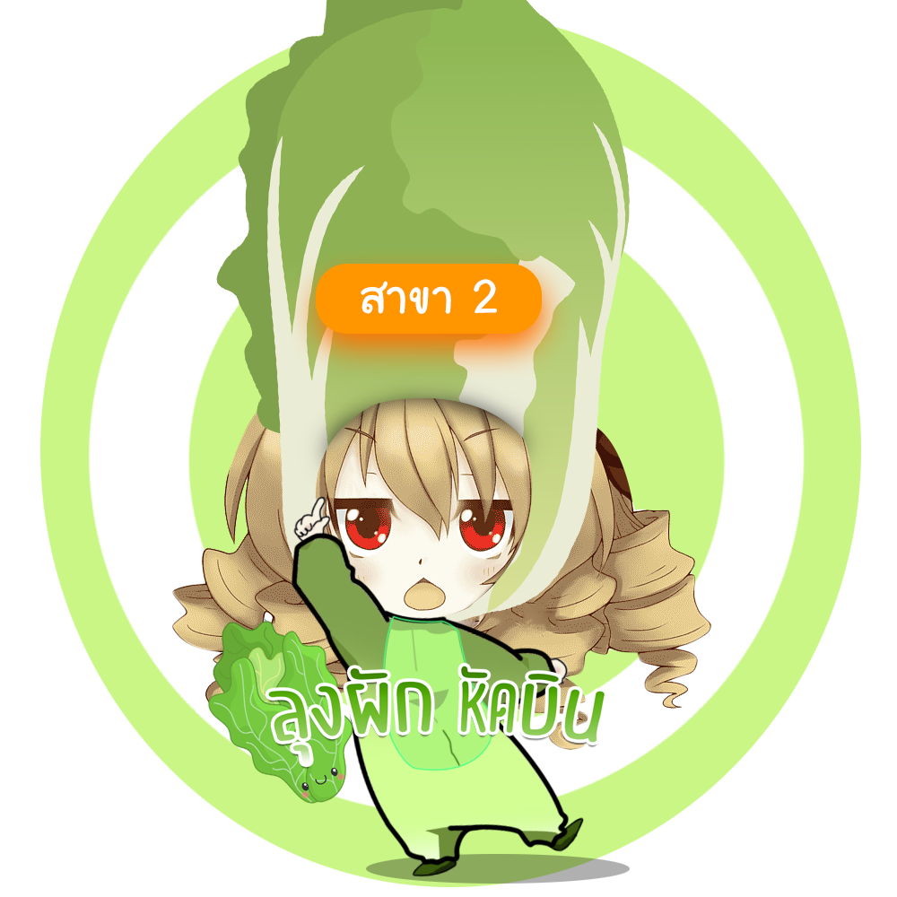 ลุงมาแล้ว