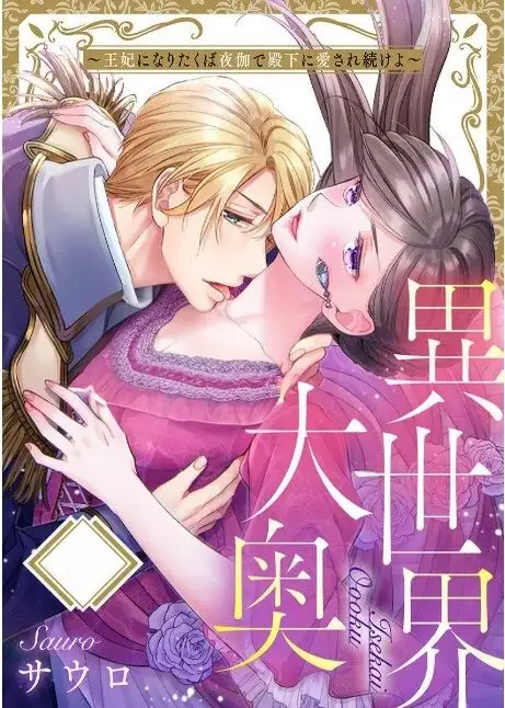 (18+) เกิดใหม่ในฮาเร็มของเจ้าชาย