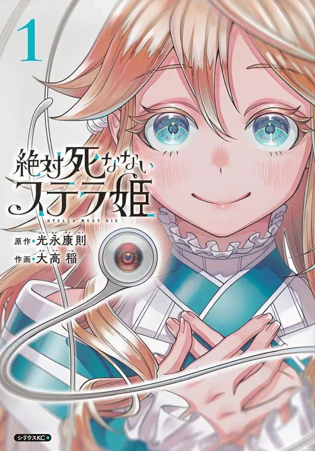 (จบ เล่น 1) เจ้าหญิงสเตลล่าผู้ไม่มีวันตาย Stella Must Die