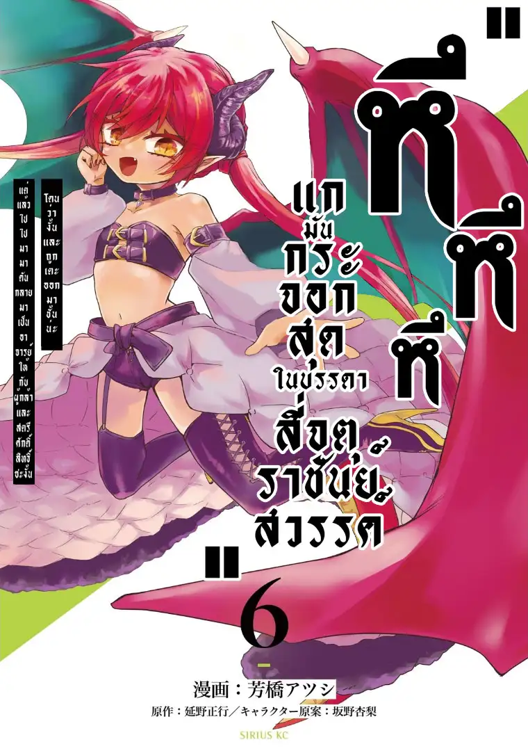"หึหึหึ......แกมันกระจอกสุดในบรรดาสี่จตุราชันย์สวรรค์" โดนว่างั้นและถูกเตะออกมาชั้นน่ะ แต่แล้วไปไปมามาดันกลายมาเป็นอาจารย์ให้กับผู้กล้าและสตรีศักดิ์สิทธิ์ซะงั้น