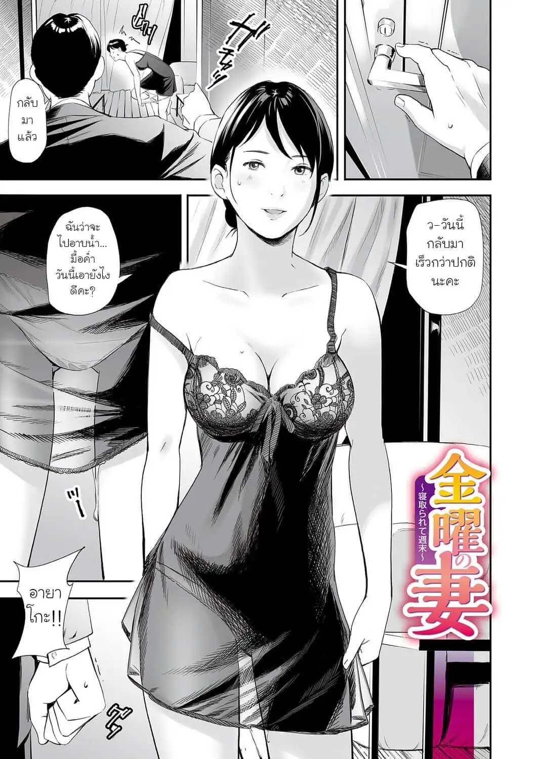 วัน NTR สุดสัปดาห์ (18+)
