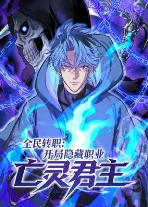 ปลุกอาชีพลับ จ้าวแห่งอันเดดจุติกาย - Global Job Change: Starting With the Hidden Class Necromancer Lord
