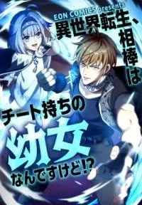 I Got reincarnated but my only ally is a little girl with cheat powers!?