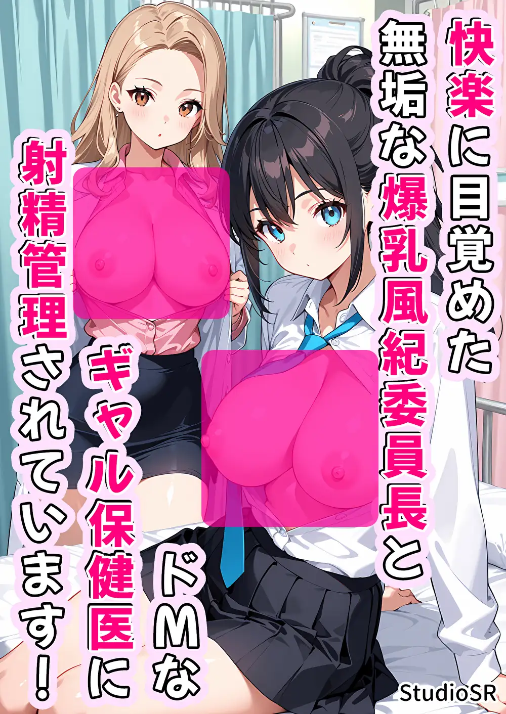 -18+- ประธานสาวผู้คุมกฎกับบทเรียนลับห้องพยาบาล: ความเสียวซ่านที่หยุดไม่ได้
