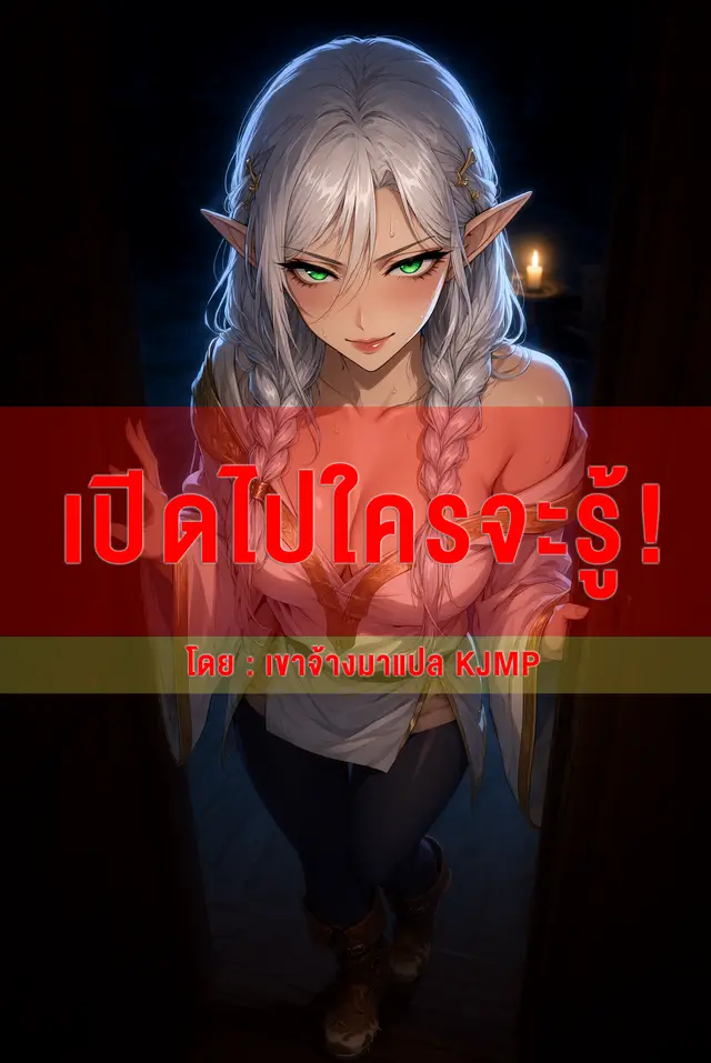 เปิดไปใครจะรู้