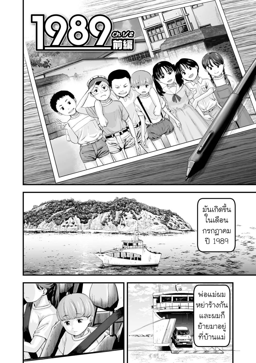 การละเล่นของเด็กยุค '89 (18+)